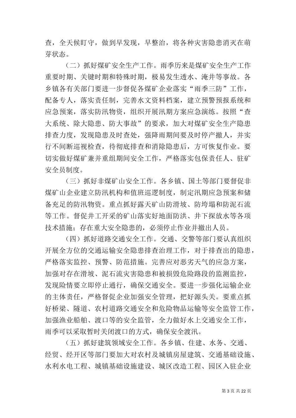 安全生产讲话稿范文4篇_第3页