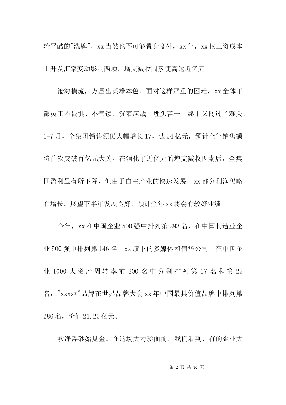 2023最新中秋节演讲稿3篇_第2页