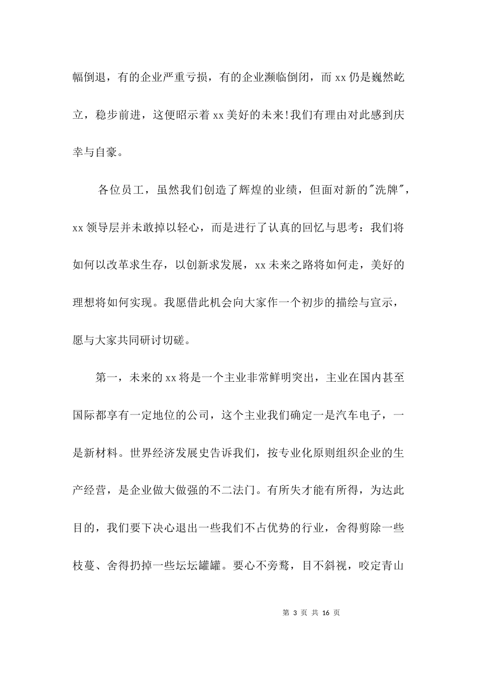 2023最新中秋节演讲稿3篇_第3页