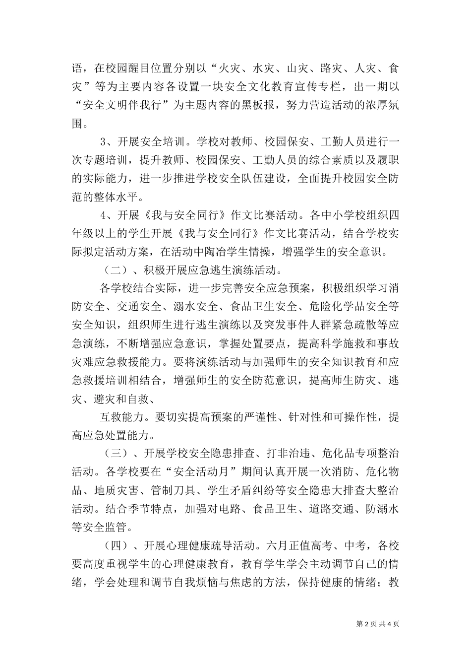 教育系统 安全生产月活动方案(四)_第2页