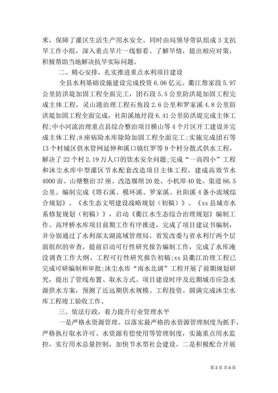 水利局年度工作总结（四）_第2页
