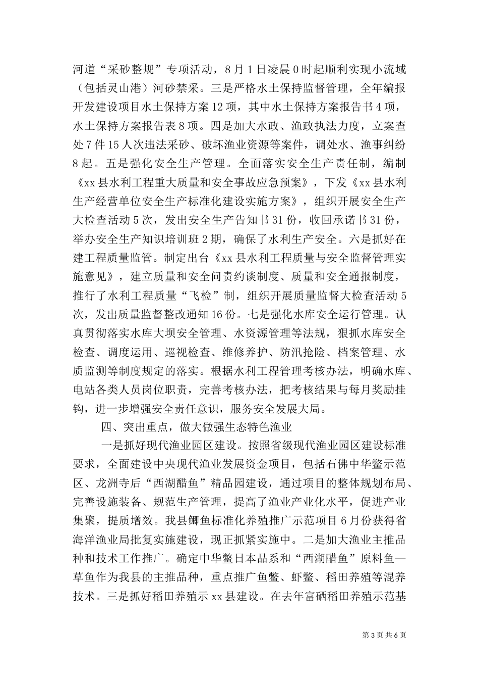 水利局年度工作总结（四）_第3页
