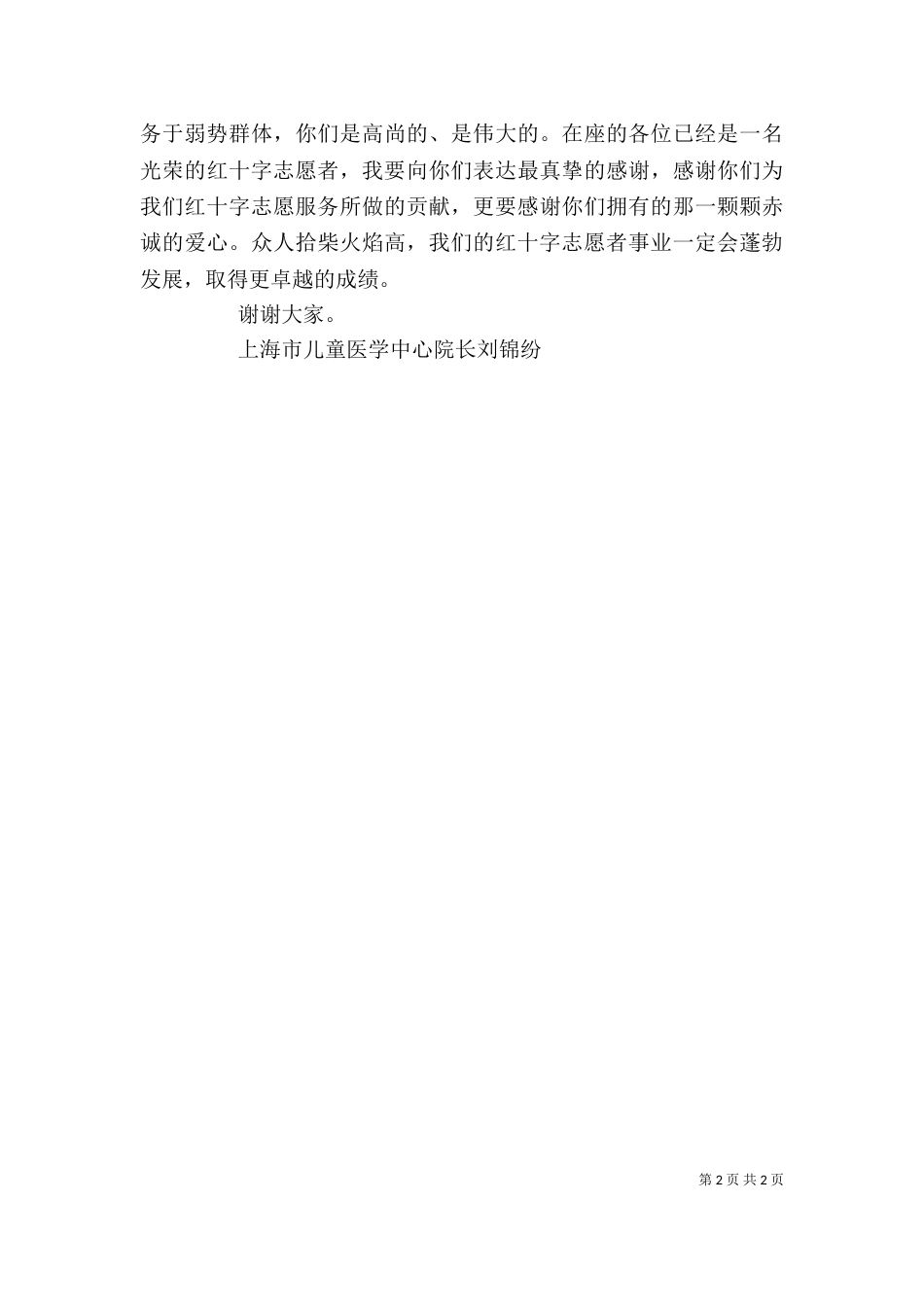 志愿者培训领导讲话（四）_第2页