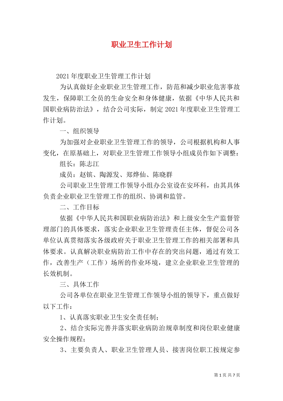 职业卫生工作计划_第1页