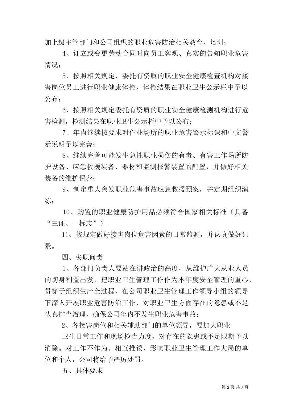 职业卫生工作计划_第2页