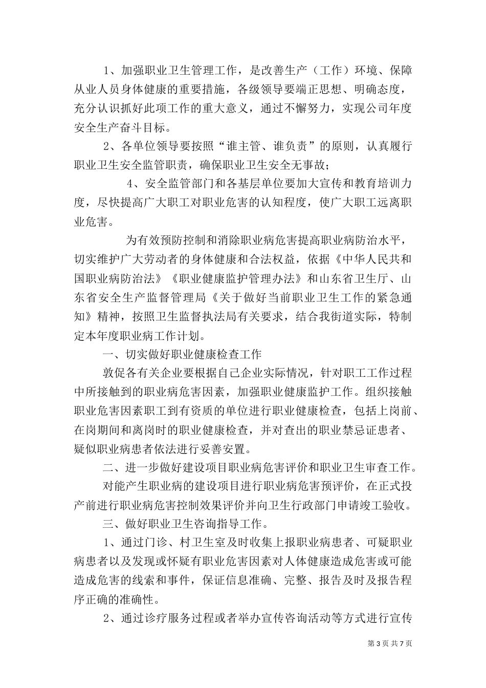 职业卫生工作计划_第3页