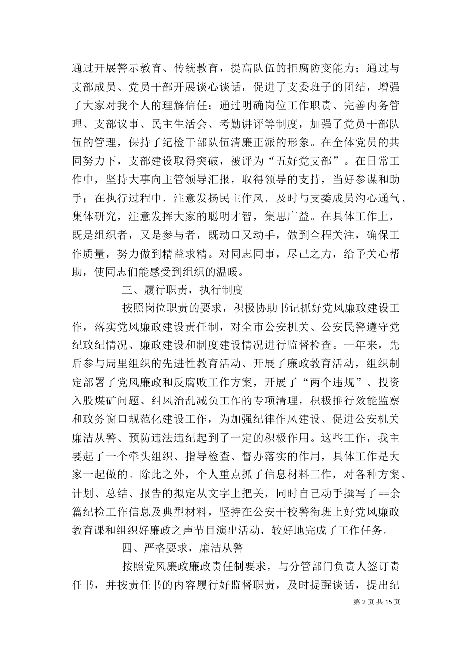 真诚的述职述廉报告(精选多篇)_第2页