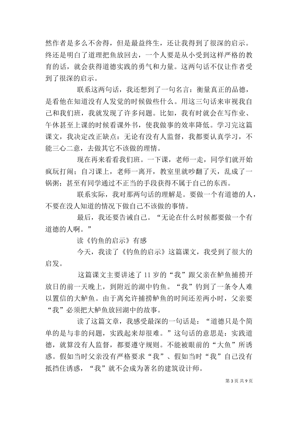 读《一颗苹果树的启示》有感（二）_第3页
