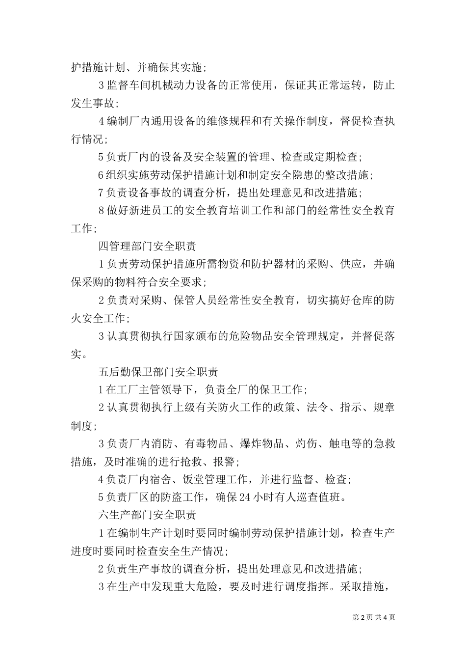公共安全管理制度（四）_第2页