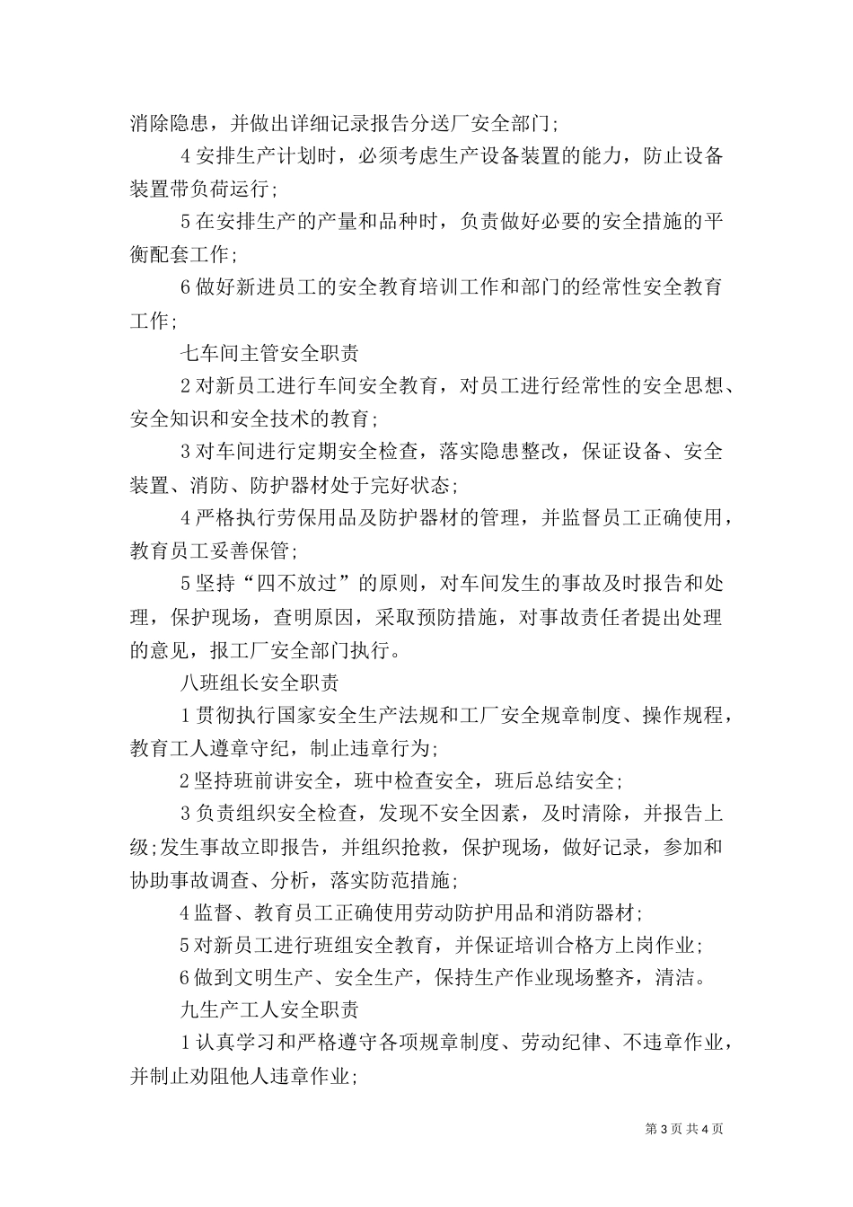 公共安全管理制度（四）_第3页
