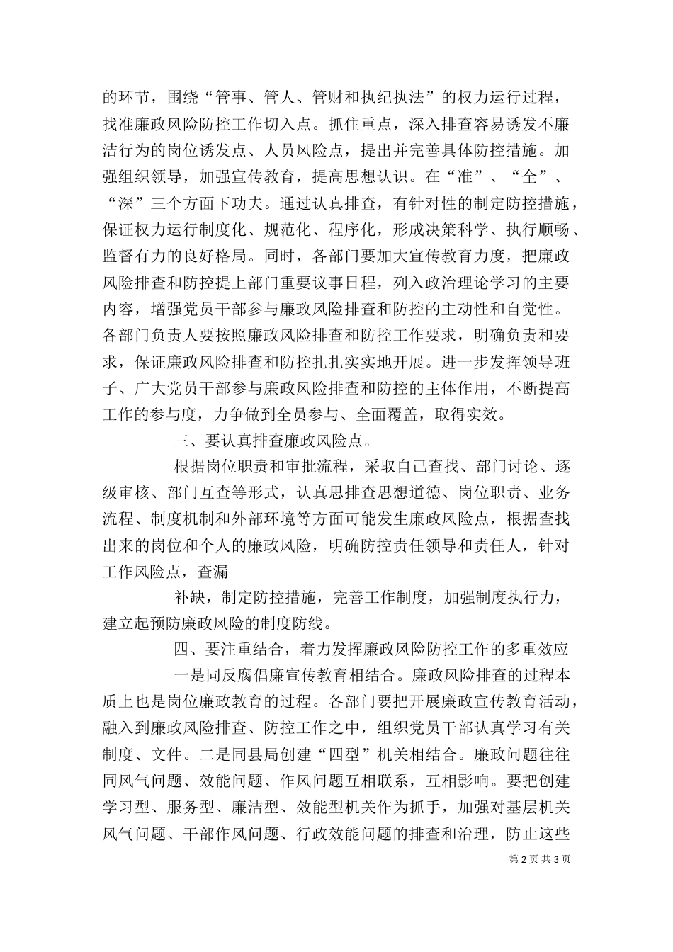 企业加强廉政建设工作动员会讲话稿（一）_第2页