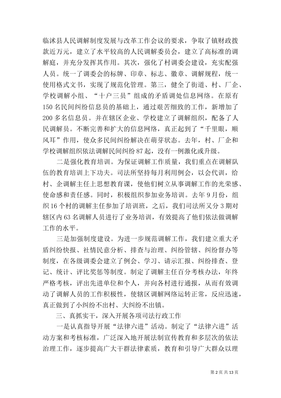 司法所先进事迹[共5篇]_第2页
