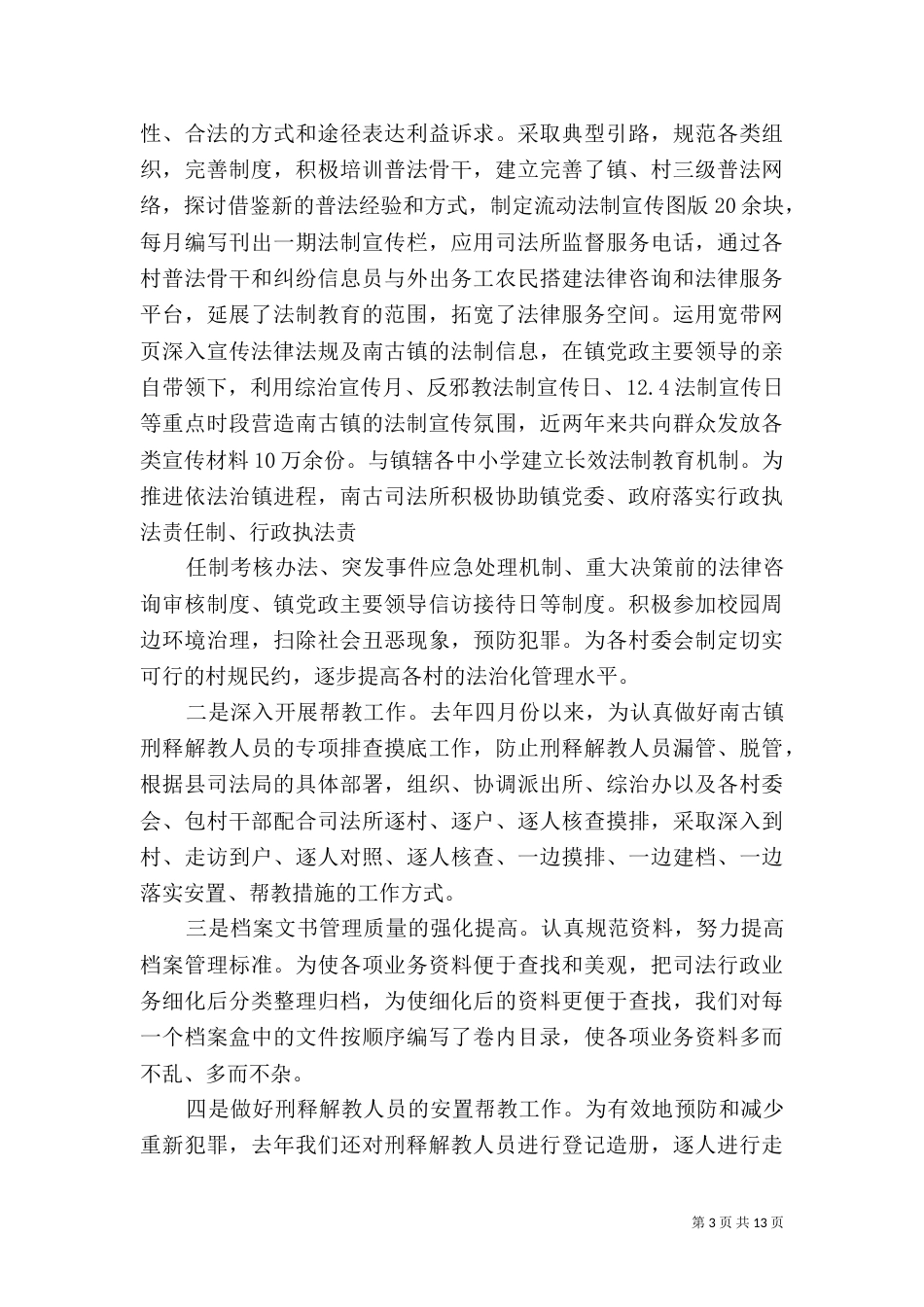 司法所先进事迹[共5篇]_第3页