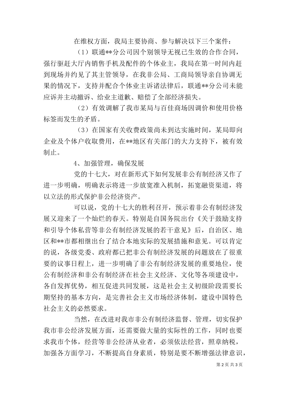 经贸委副主任述职报告（二）_第2页
