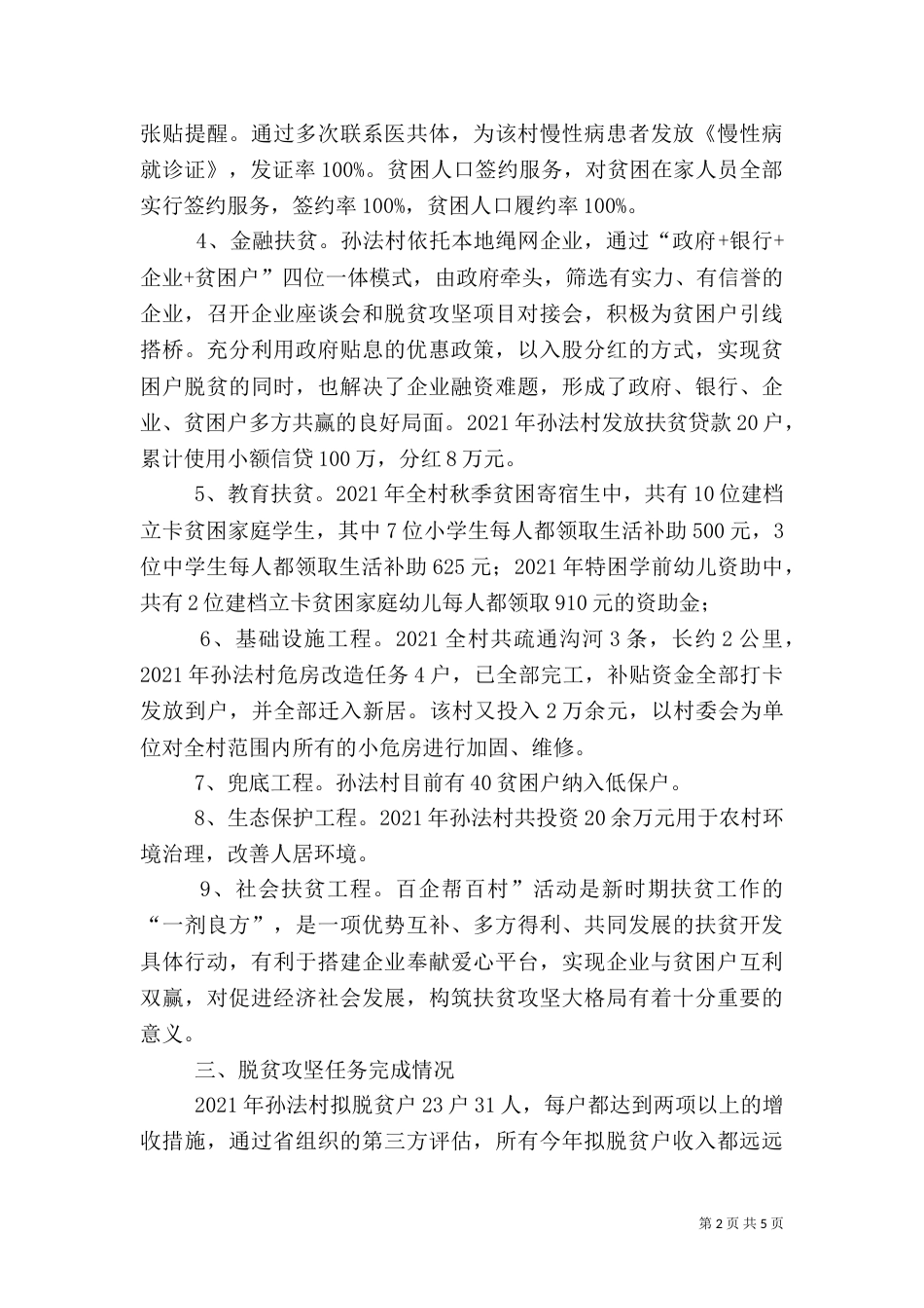 孙法村脱贫攻坚工作总结_第2页