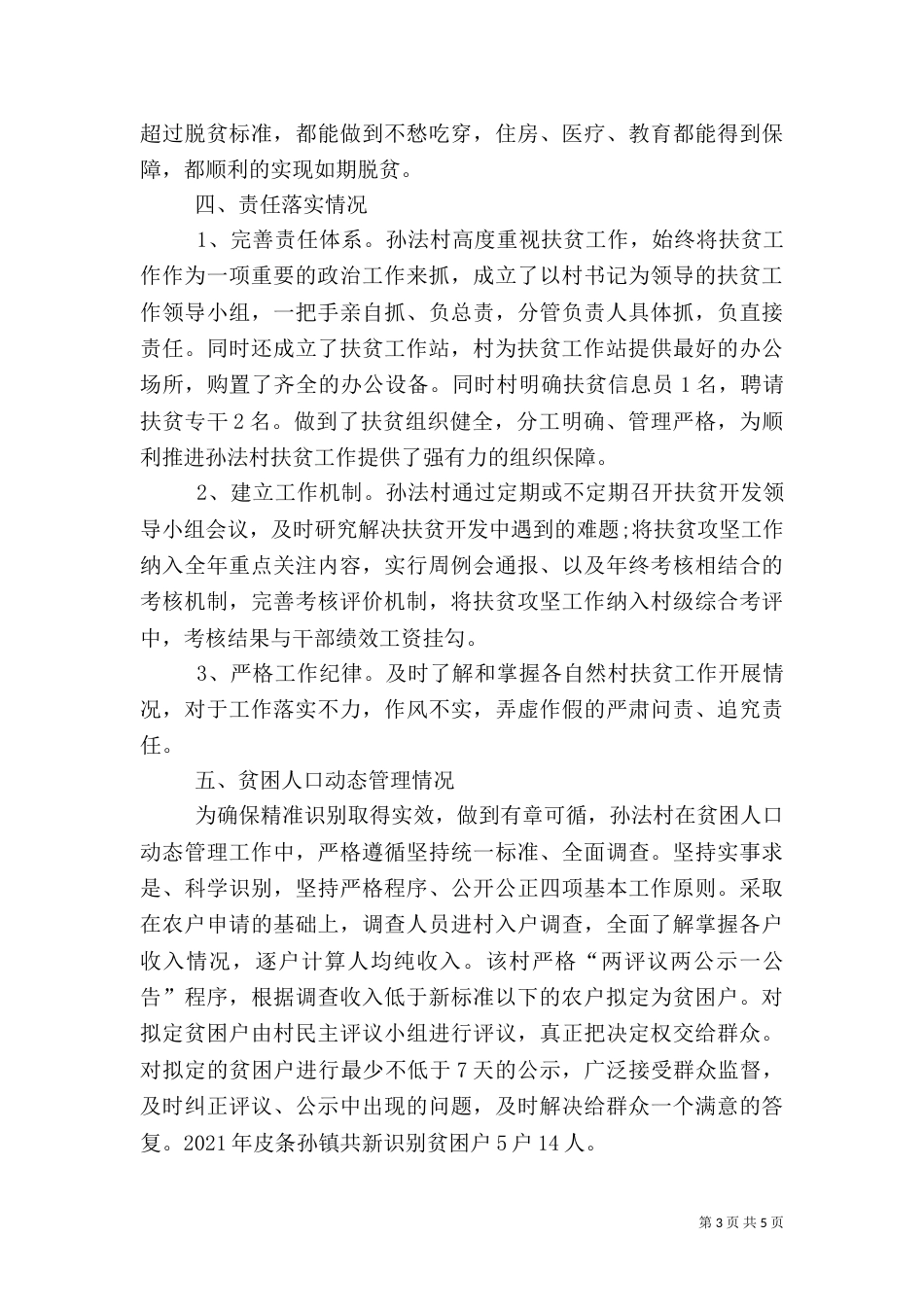 孙法村脱贫攻坚工作总结_第3页