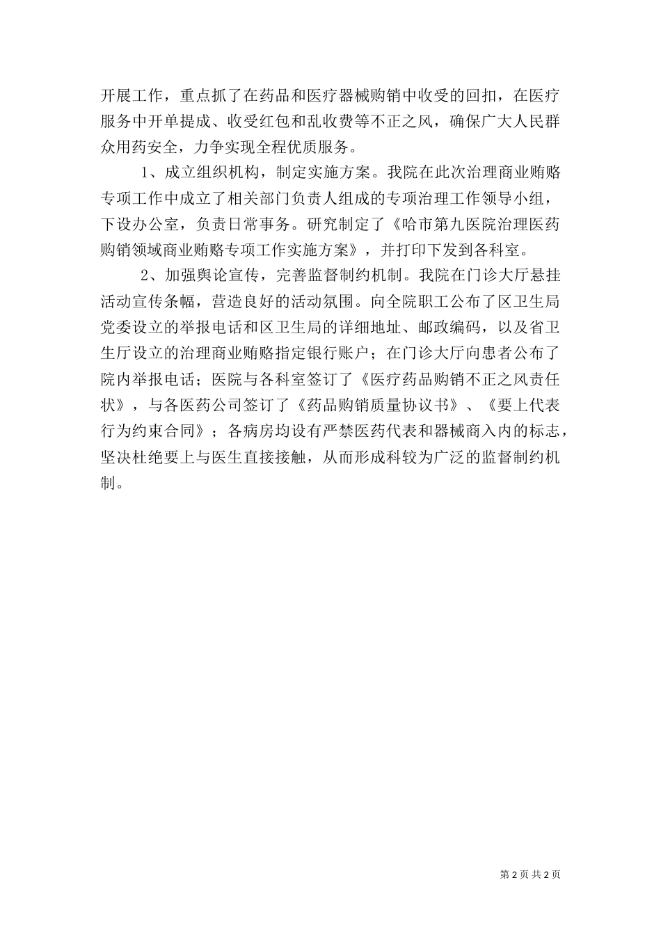 医院院长工作总结（一）_第2页