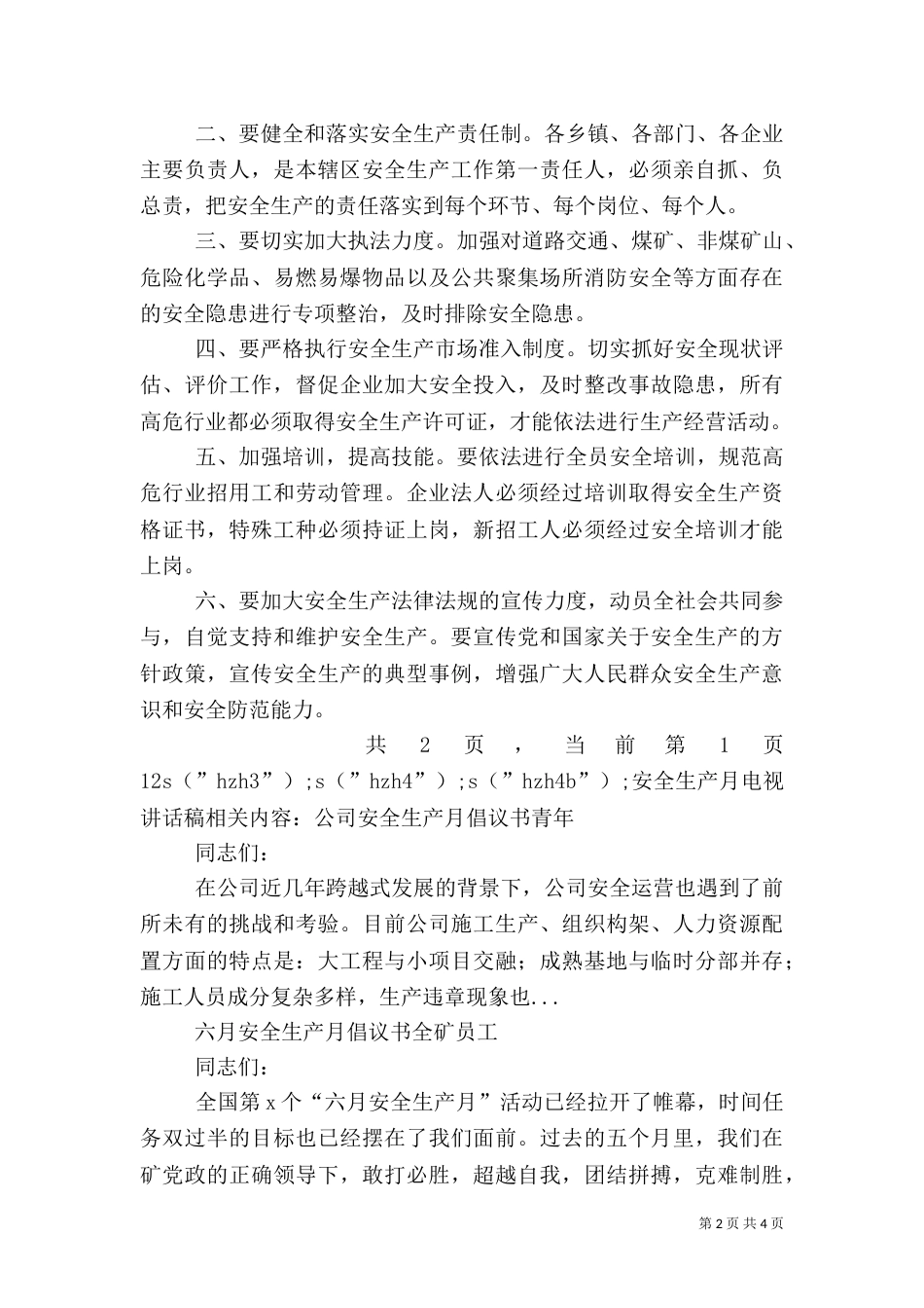 安全生产月电视讲话稿（一）_第2页