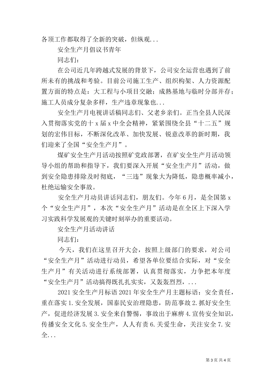 安全生产月电视讲话稿（一）_第3页