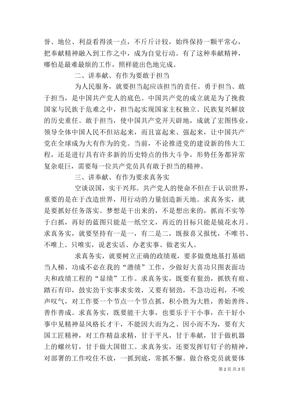 四讲四有学习心得体会1_第2页