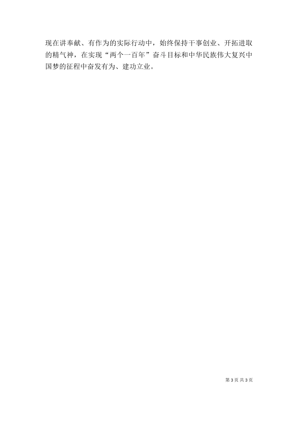 四讲四有学习心得体会1_第3页
