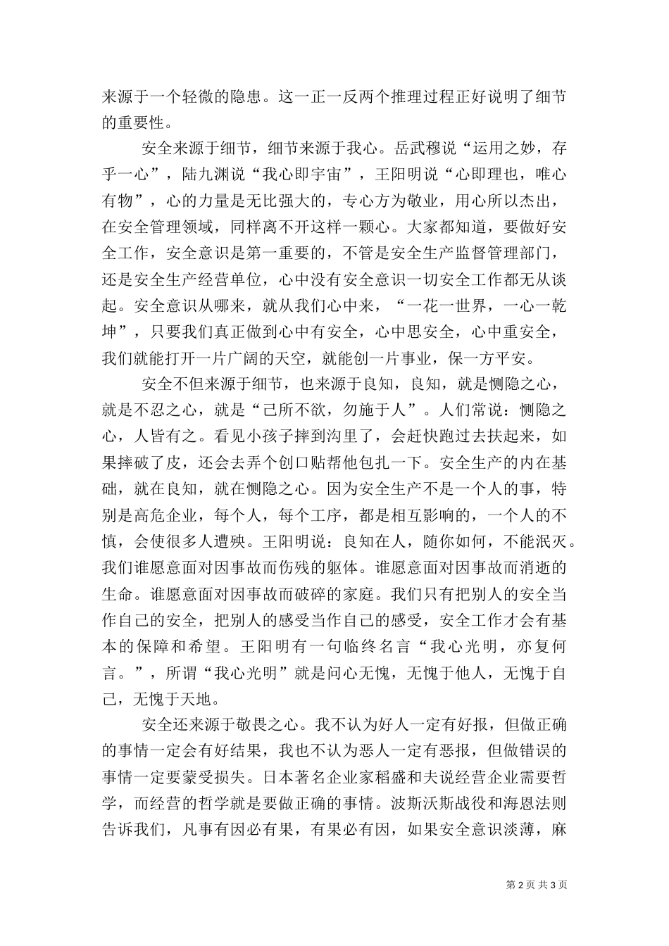 安全生产主题演讲稿（九）_第2页