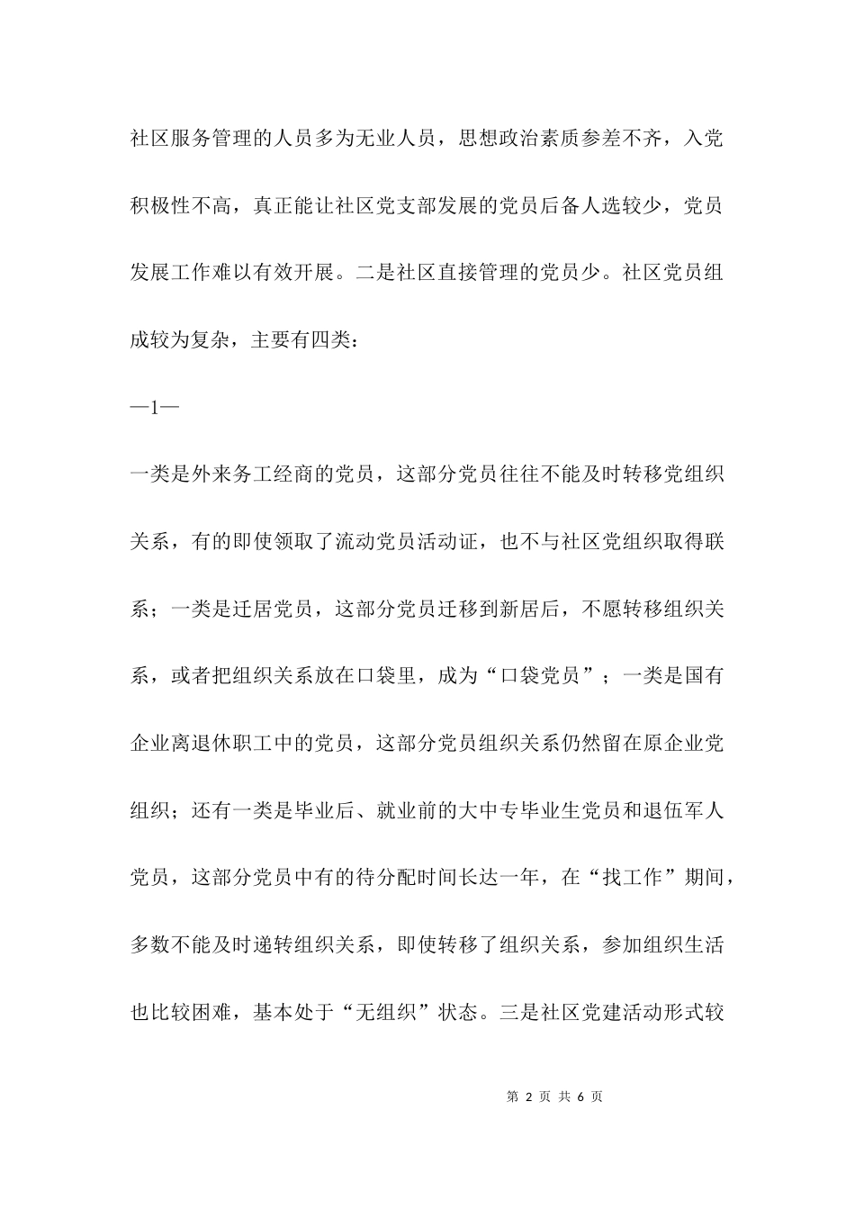 社区创新工作汇报交流_第2页