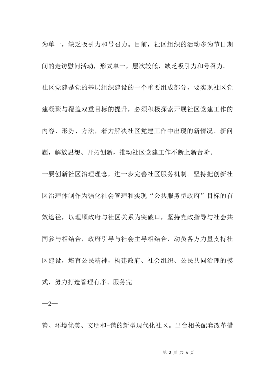 社区创新工作汇报交流_第3页