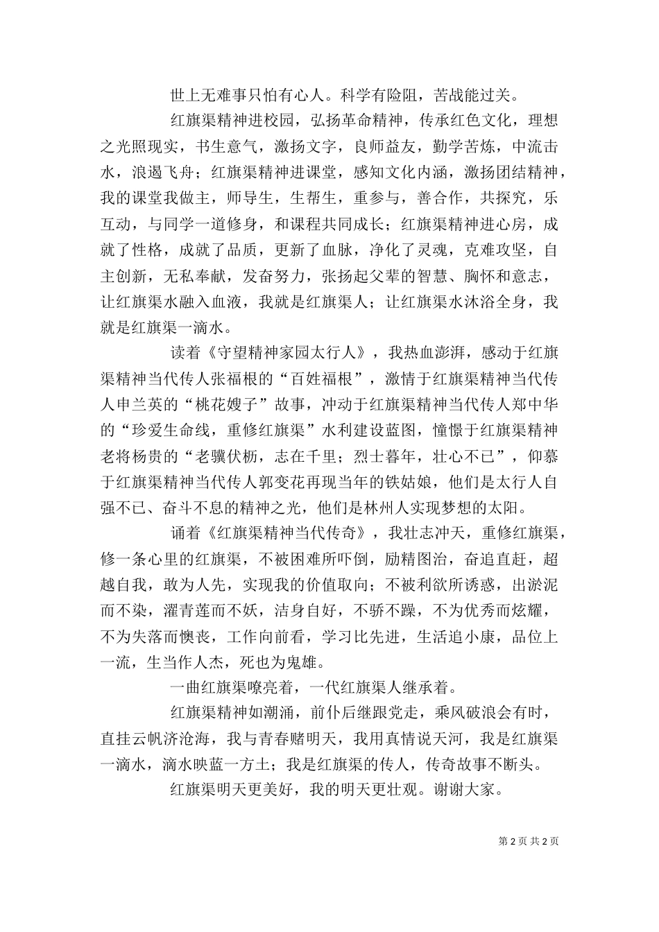 弘扬当代红旗渠精神（三）_第2页