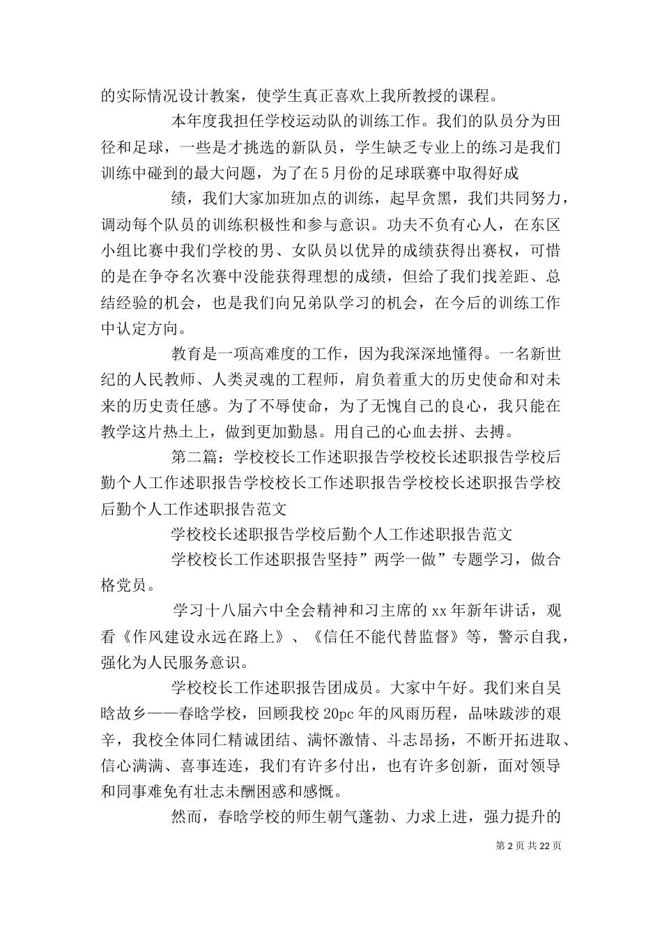 学校工作年度个人述职报告_第2页