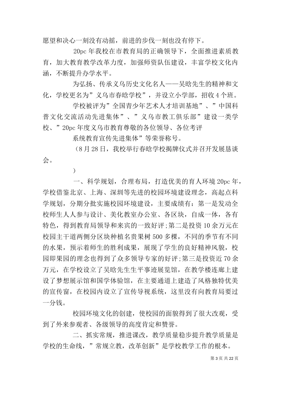 学校工作年度个人述职报告_第3页