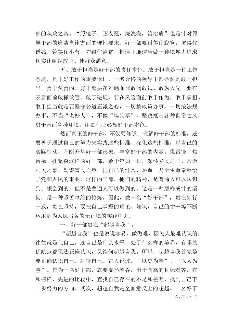 好干部标准讨论心得_第2页