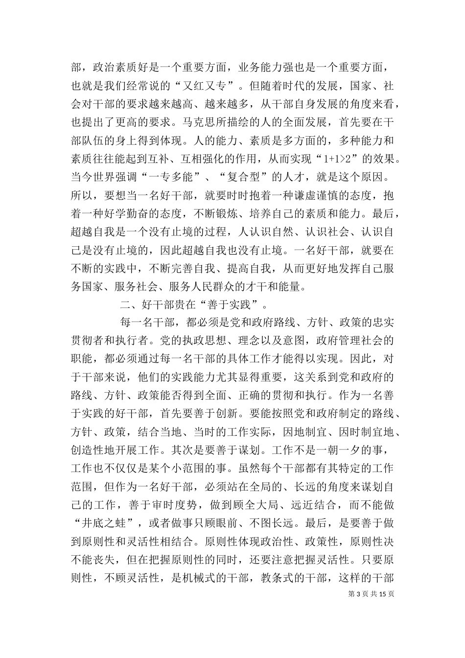 好干部标准讨论心得_第3页