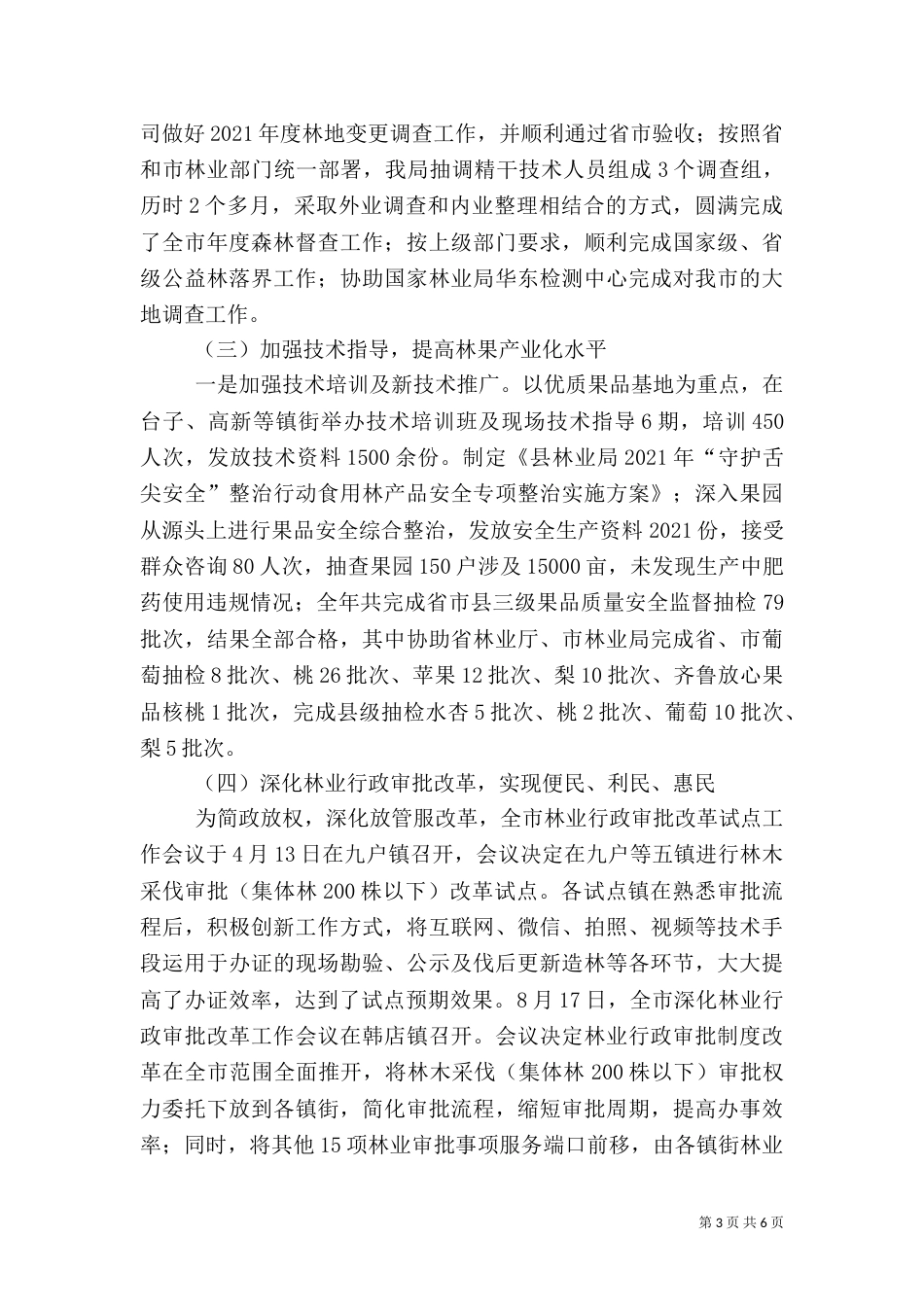 林业局工作总结和2021年工作计划_第3页