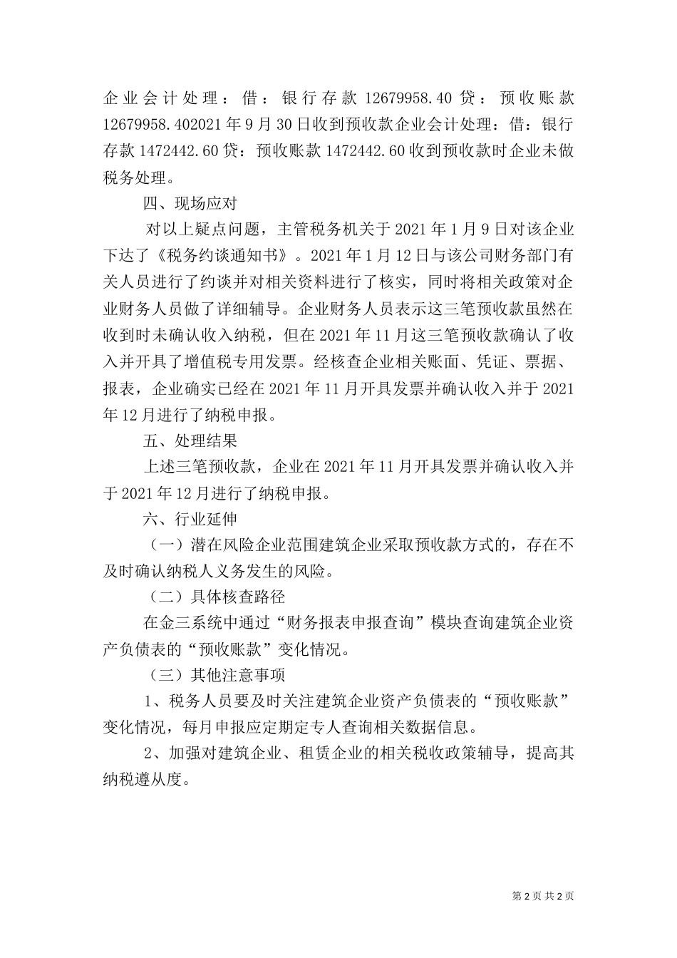 税收风险分析报告（三）_第2页