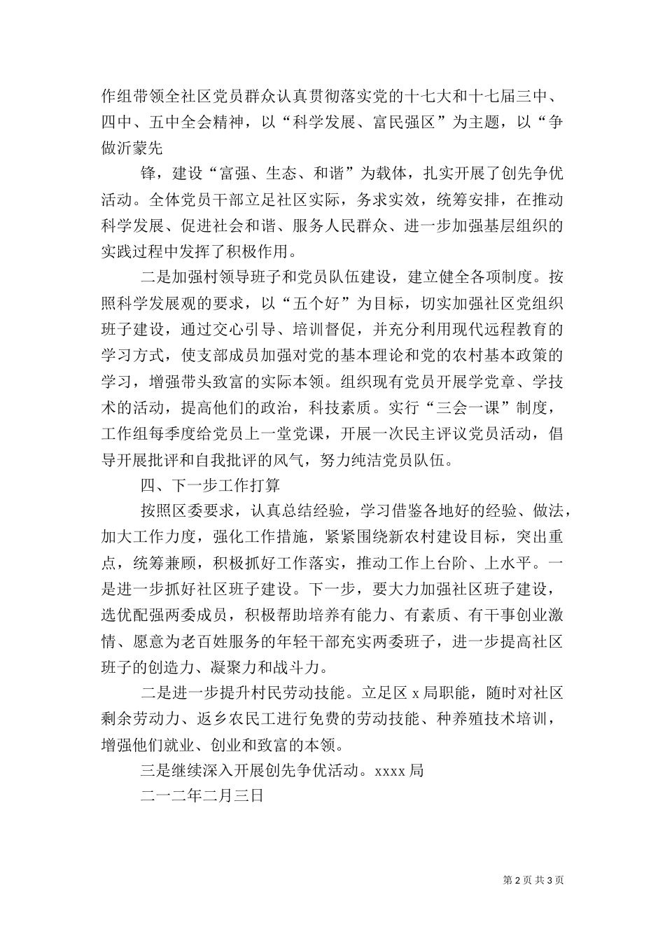 薄弱村帮扶工作总结_第2页