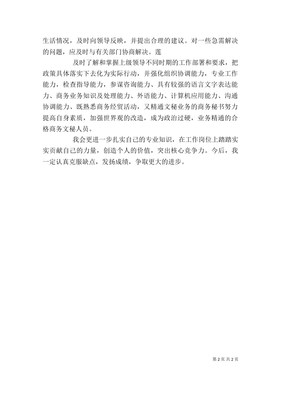 办公室个人鉴定（一）_第2页