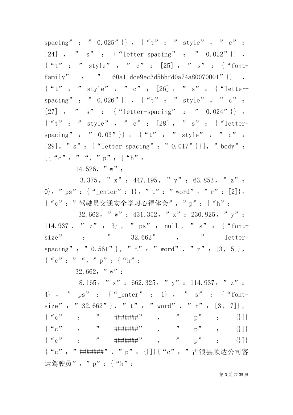 交通安全学习心得多篇（一）_第3页