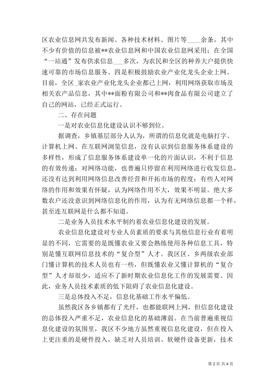 农业信息化建设工作总结（二）_第2页