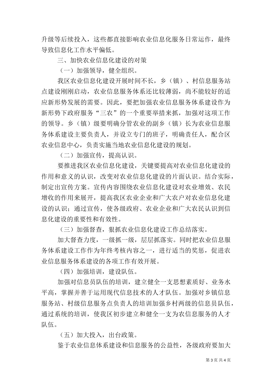 农业信息化建设工作总结（二）_第3页