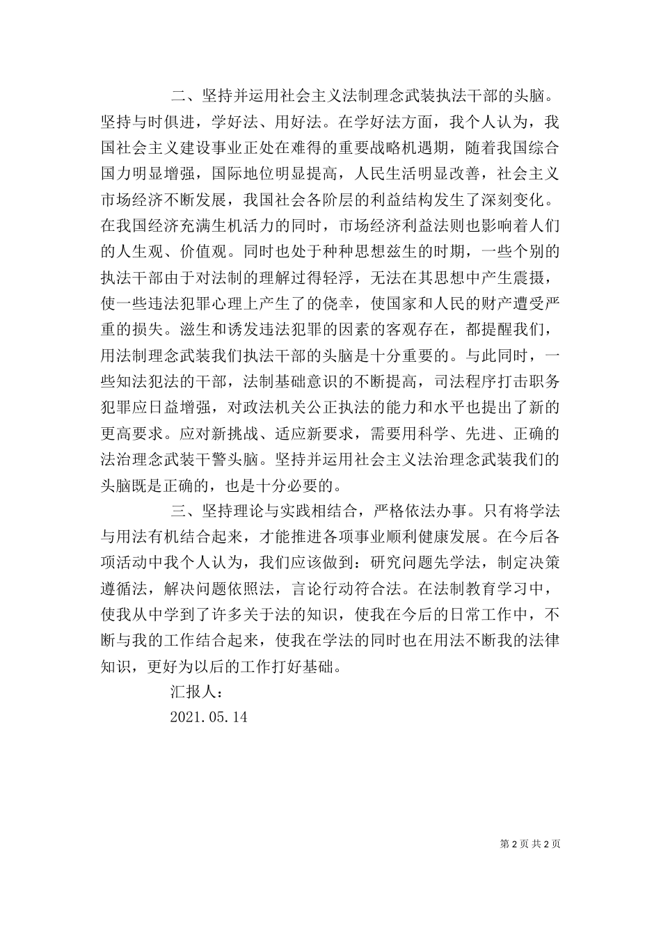 税务人员法制心得体会_第2页