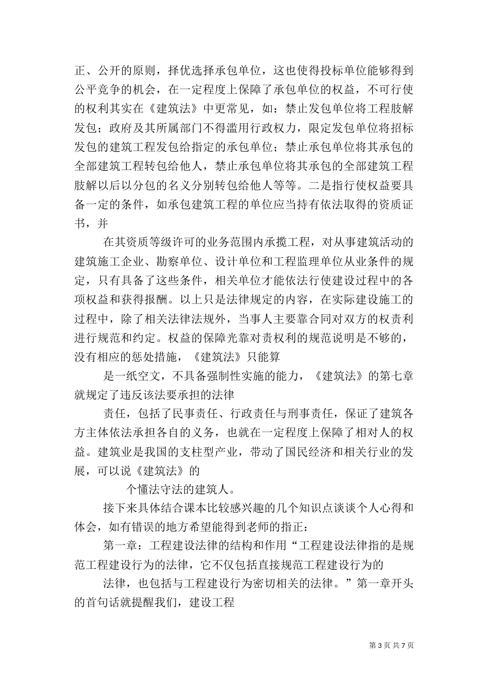 建筑学习心得体会_第3页