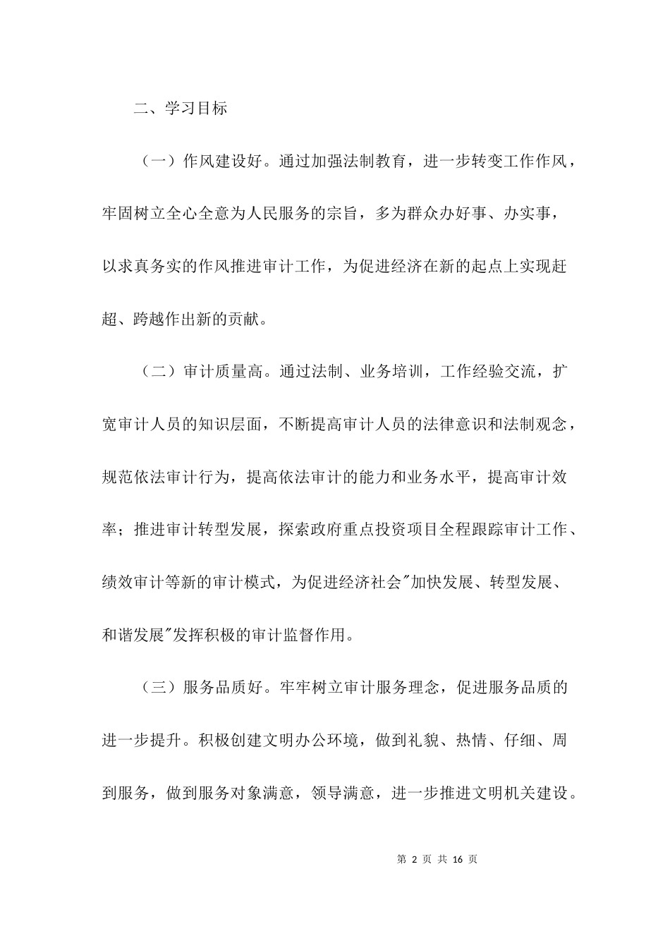 法制宣传教育和业务学习计划3篇_第2页