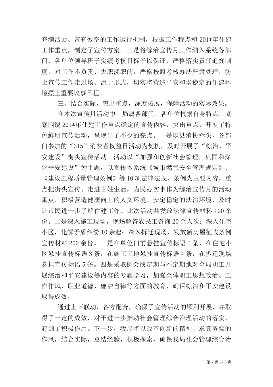 社会管理综合治理宣传月活动总结（一）_第2页