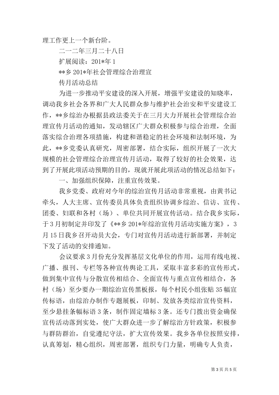 社会管理综合治理宣传月活动总结（一）_第3页