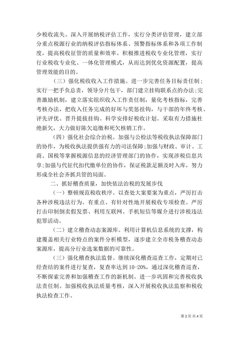 2023税务局工作计划_第2页