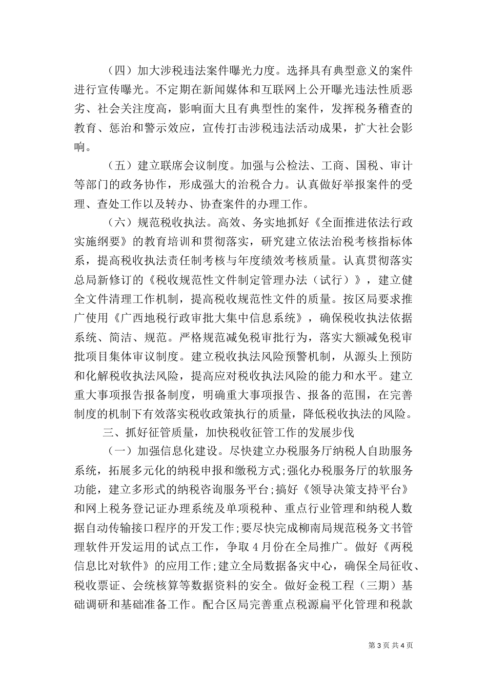 2023税务局工作计划_第3页