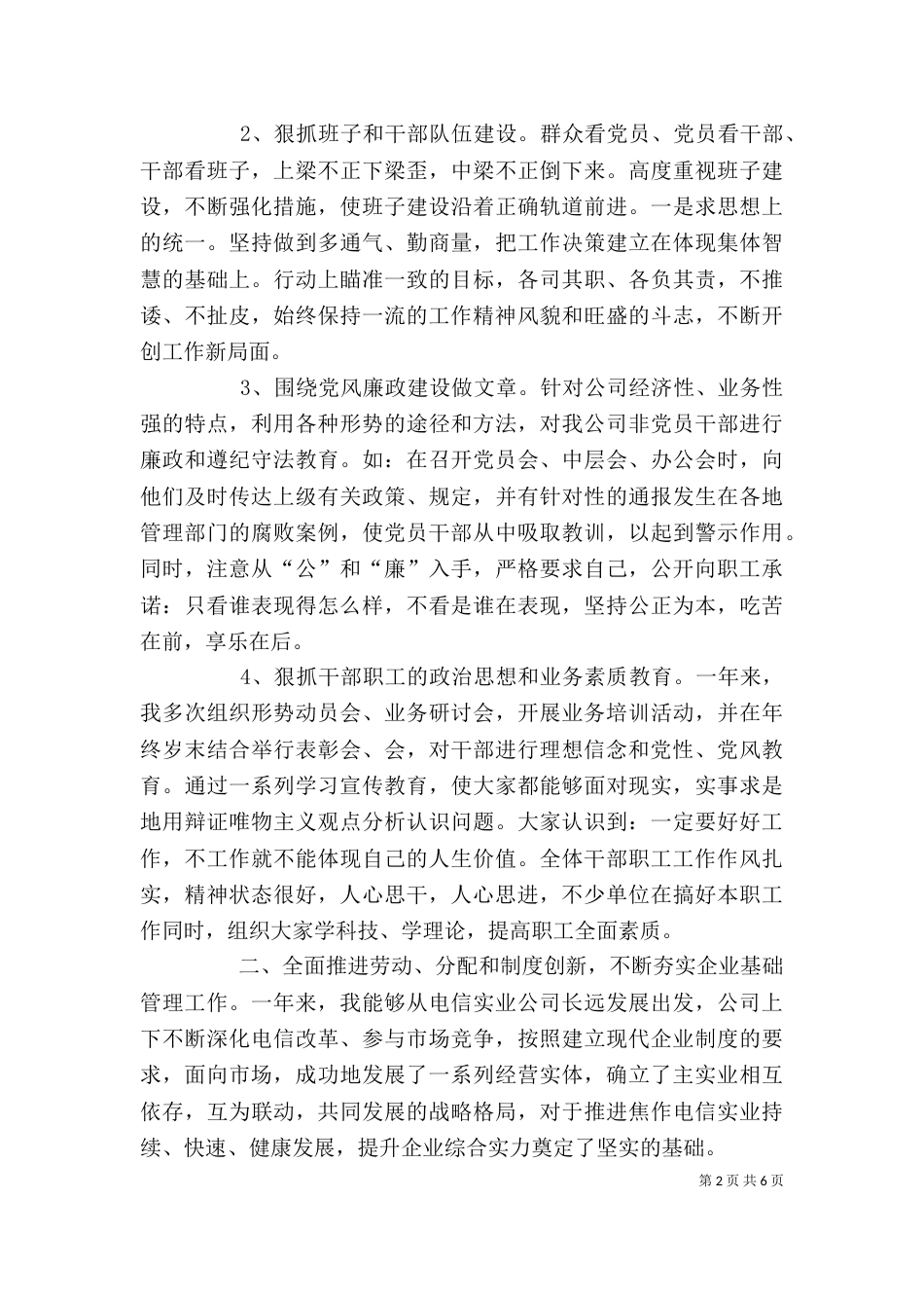 电信公司领导年终述职报告（二）_第2页