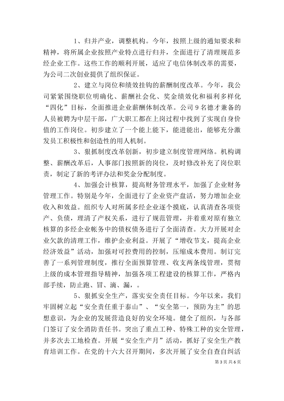 电信公司领导年终述职报告（二）_第3页