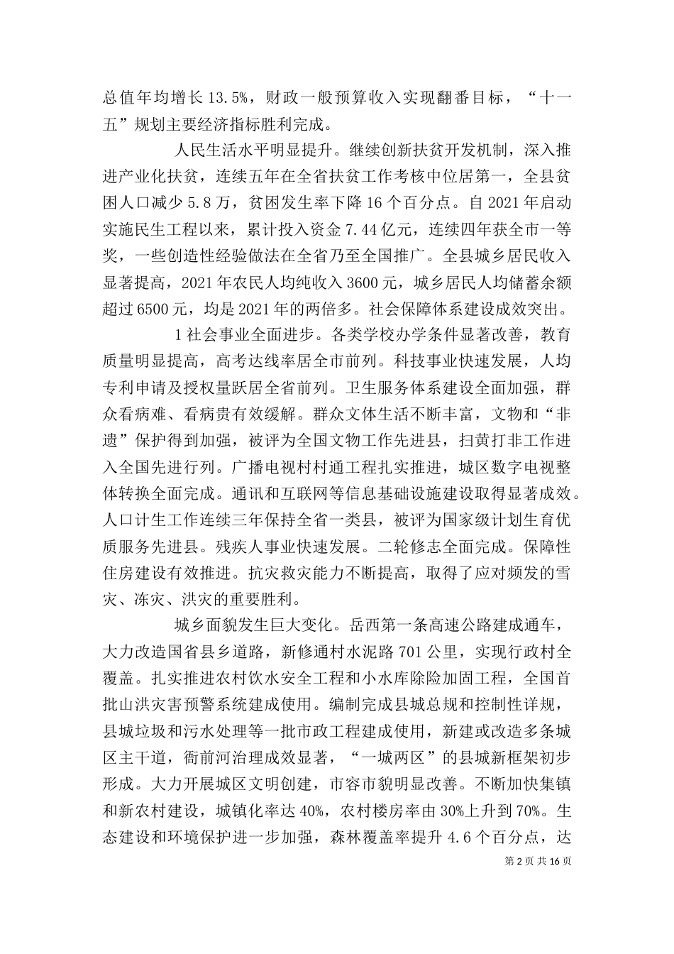 岳西学习心得体会_第2页